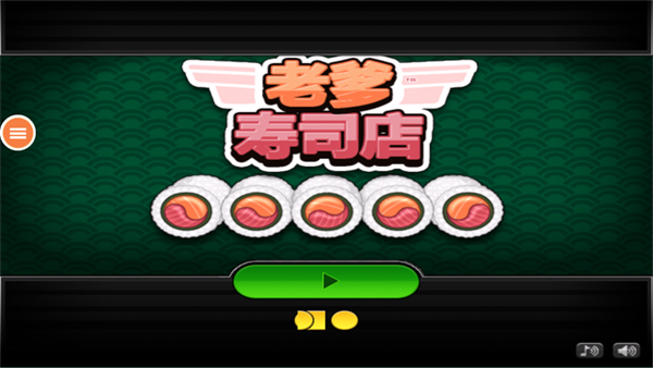 老爹寿司店官方正版截图