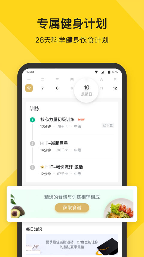 fit健身app截图