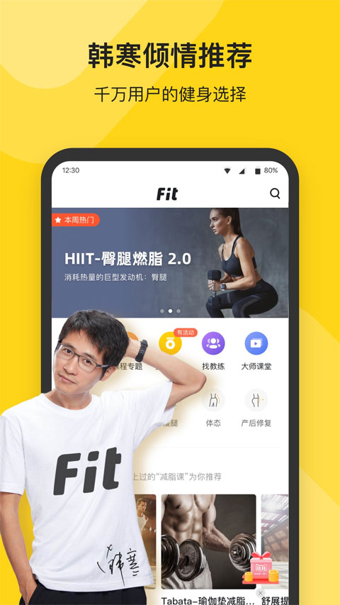 fit健身app截图