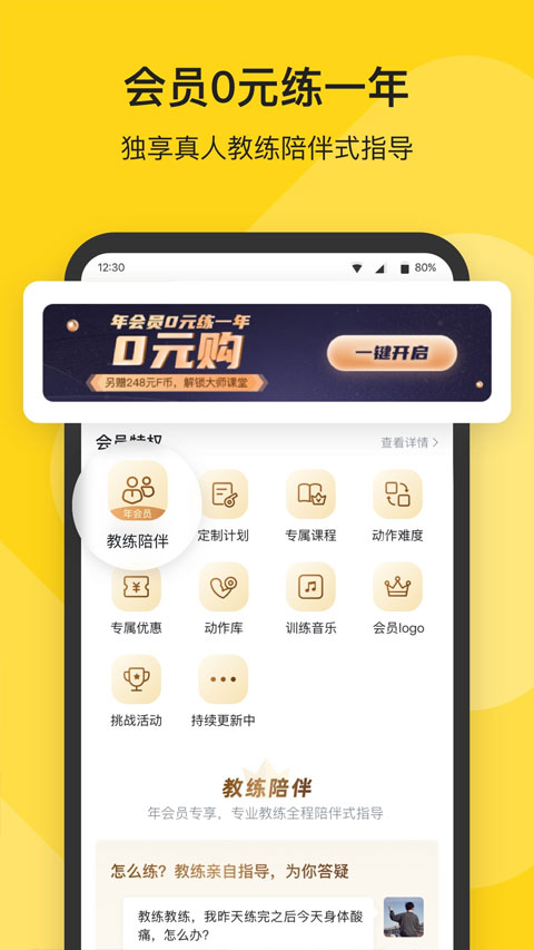 fit健身app截图