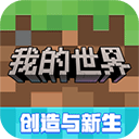 我的世界官服v3.3.35.270123