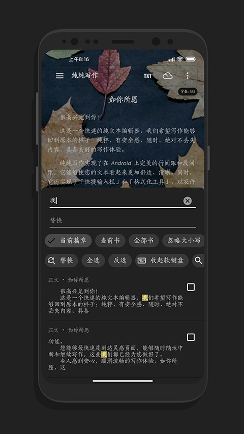 纯纯写作app安卓版截图3