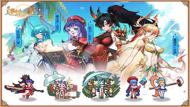 迷途之光官方版截图