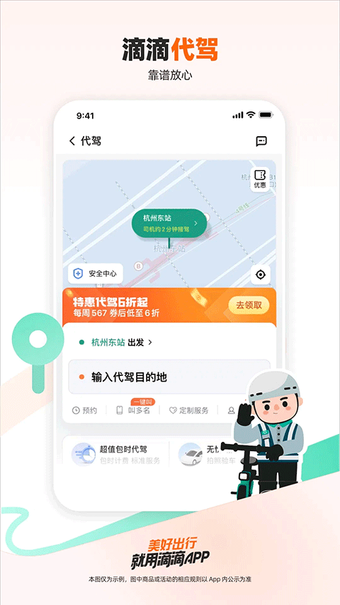 滴滴出行app截图