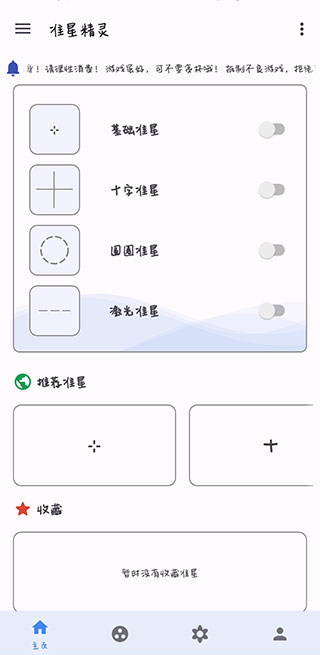 准星精灵官方版截图