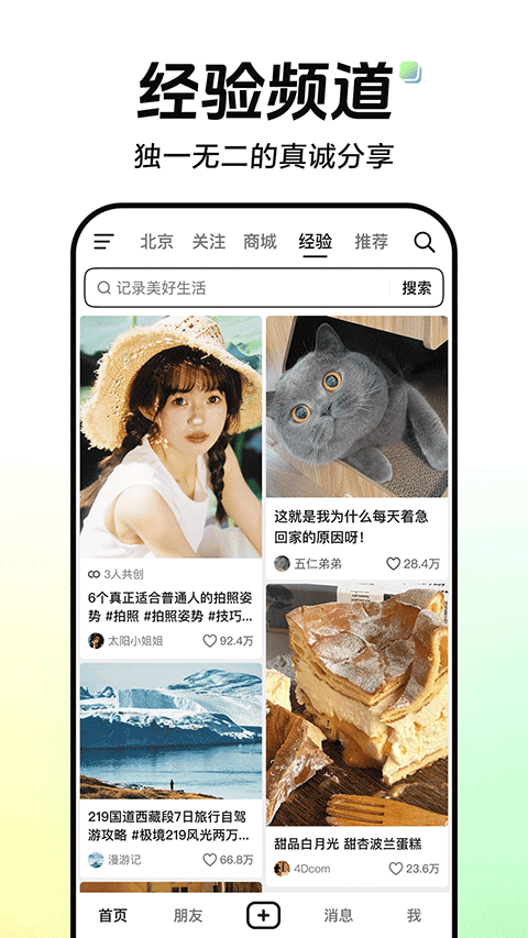 抖音app截图