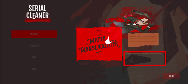 连环清洁工汉化版截图