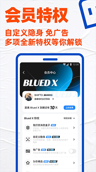 Blued交友截图5