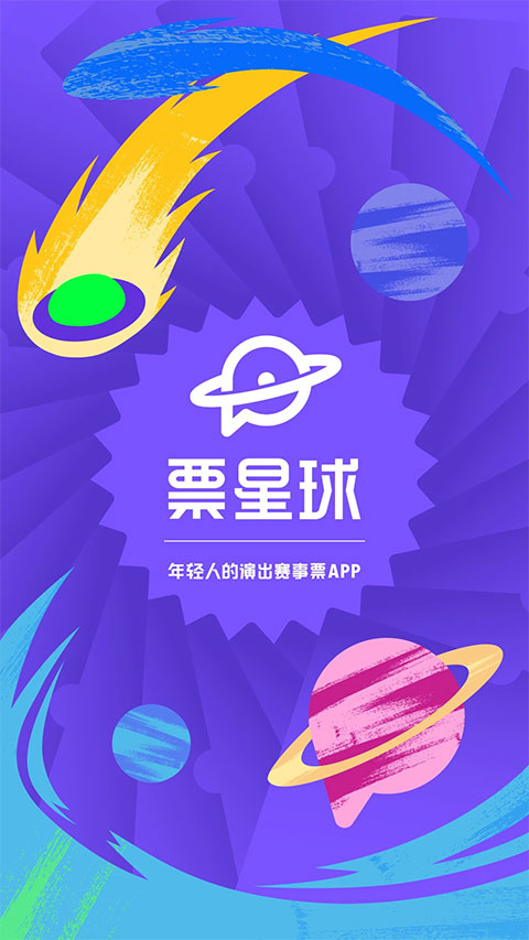 票星球app截图