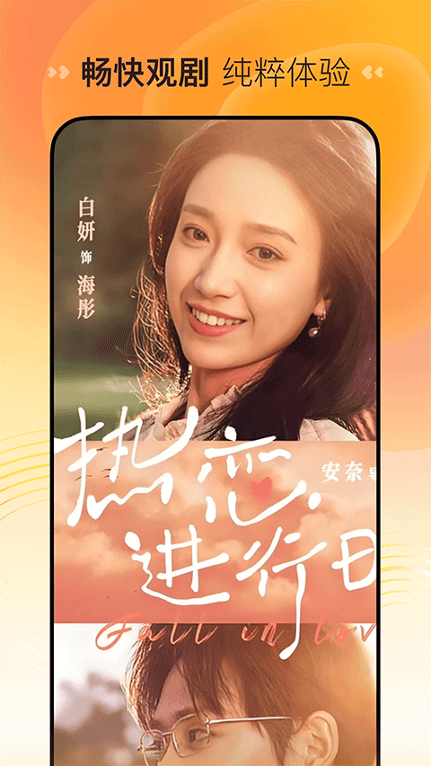 喜番短剧app截图
