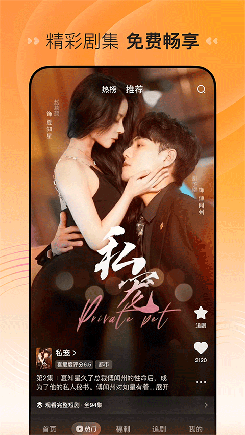 喜番短剧app截图