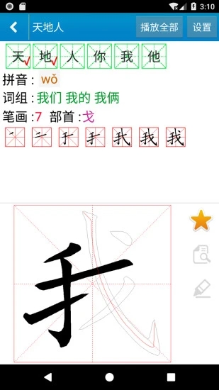 跟我学写汉字截图