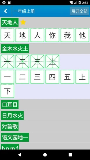 跟我学写汉字截图