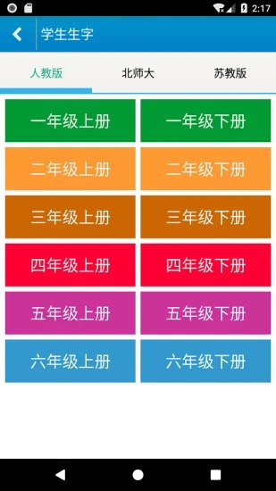 跟我学写汉字截图