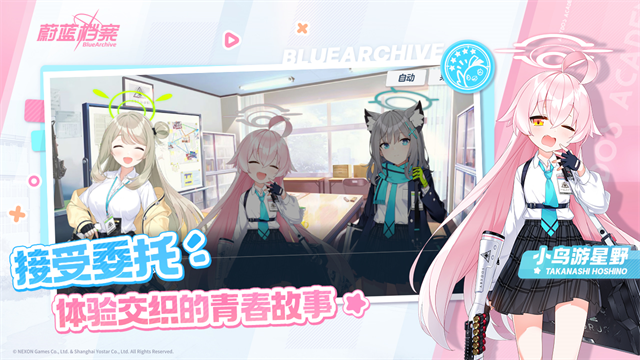 蔚蓝档案正版截图2