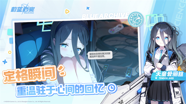 蔚蓝档案正版截图5