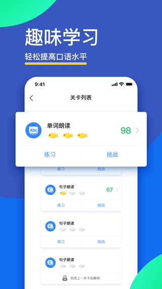 FIF口语训练app截图