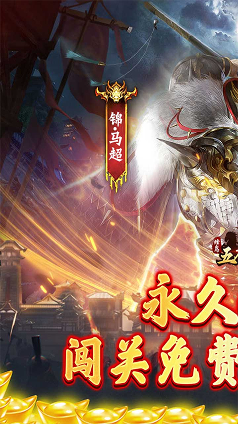 蜂鸟五虎将官方版截图1