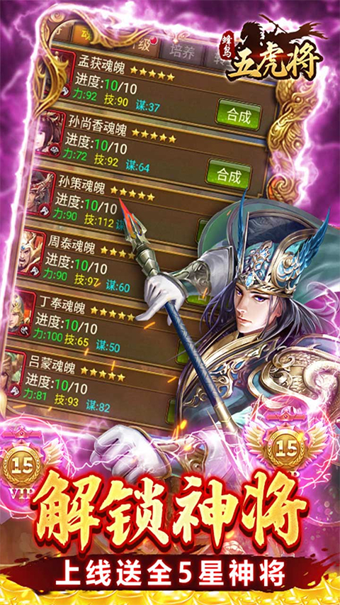 蜂鸟五虎将官方版截图4