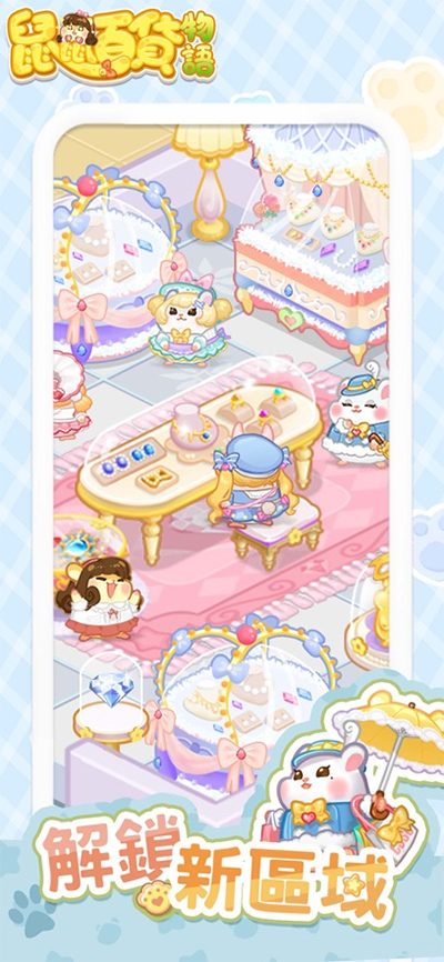 鼠鼠百货物语梦幻合成截图3