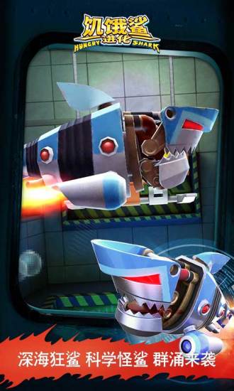 饥饿鲨进化中文版截图3