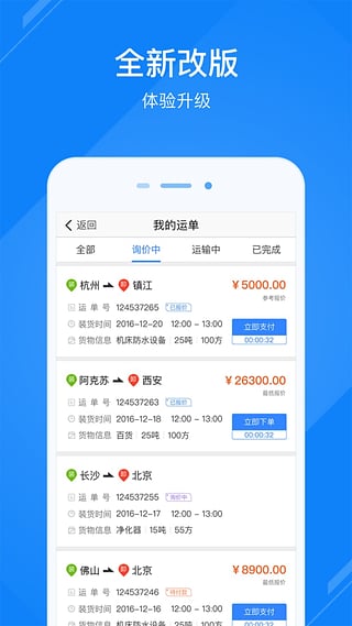 福佑卡车货主截图