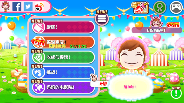 料理妈妈最新版截图