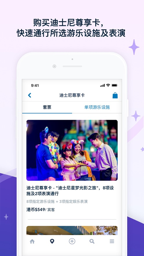 香港迪士尼乐园app截图