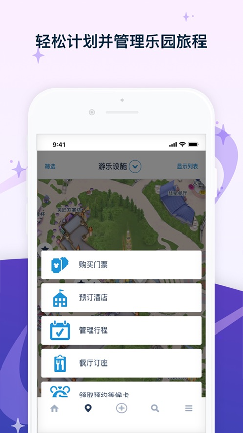 香港迪士尼乐园app截图