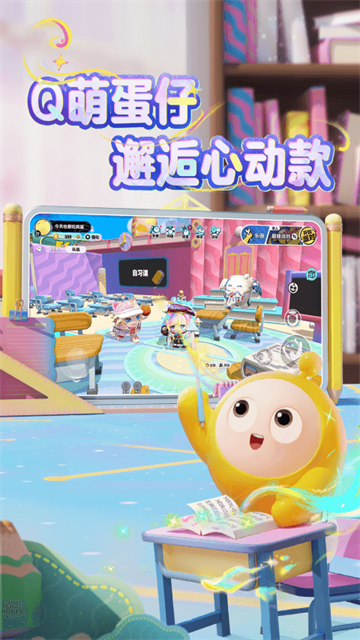 蛋仔派对网易版截图1
