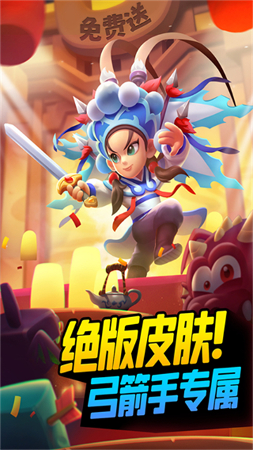 弓箭传说最新版截图