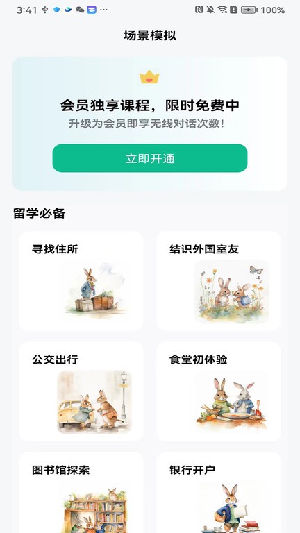 可栗口语app截图