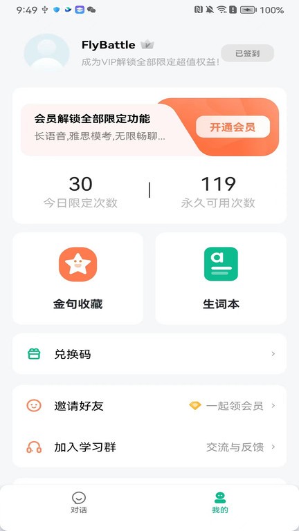 可栗口语app截图