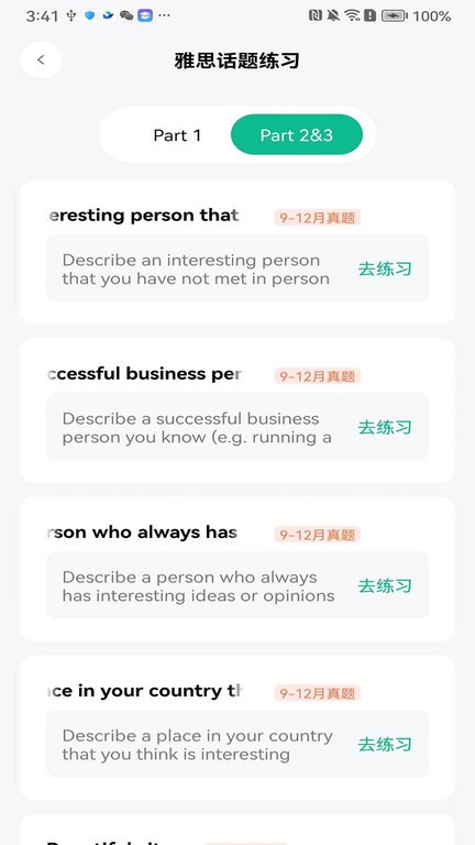可栗口语app截图