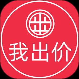 我出价网下载 我出价网（V8.2.4）完美版