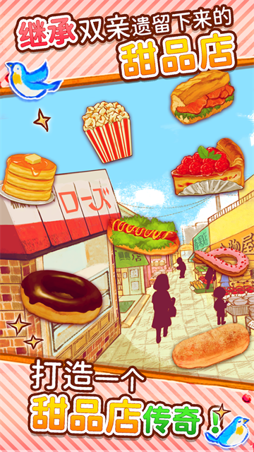 洋果子店官方版截图