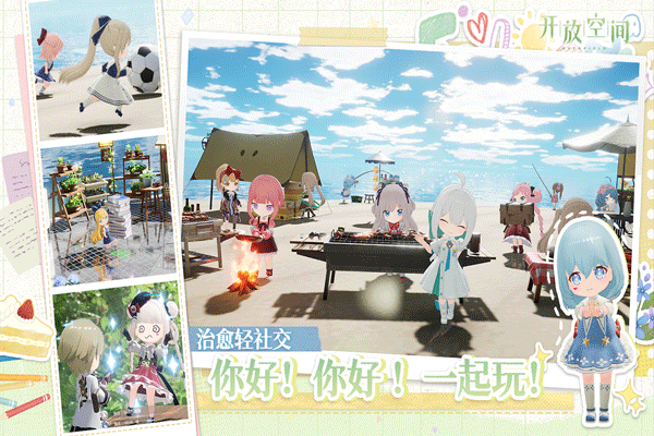 开放空间官服截图