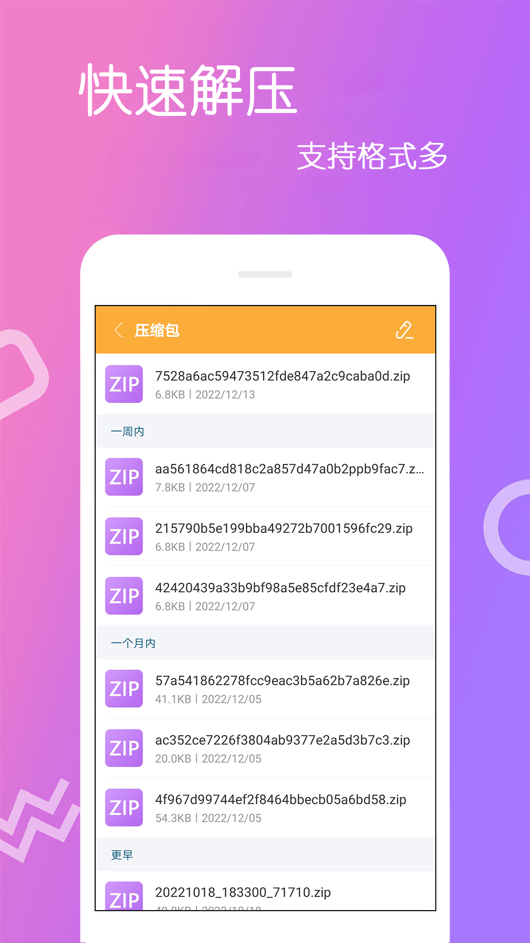 文件解压王app截图2