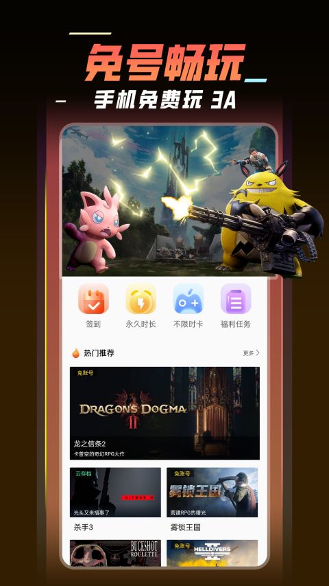 飞鸽云游戏截图