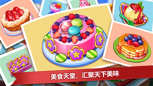 疯狂餐厅截图