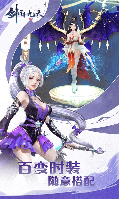 剑雨九天官方版截图