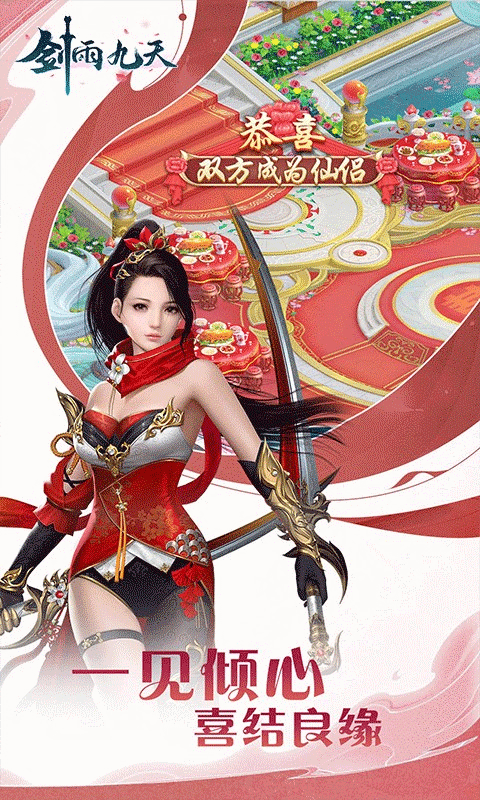 剑雨九天官方版截图