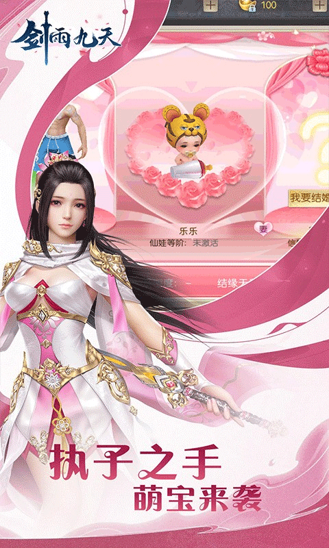 剑雨九天官方版截图