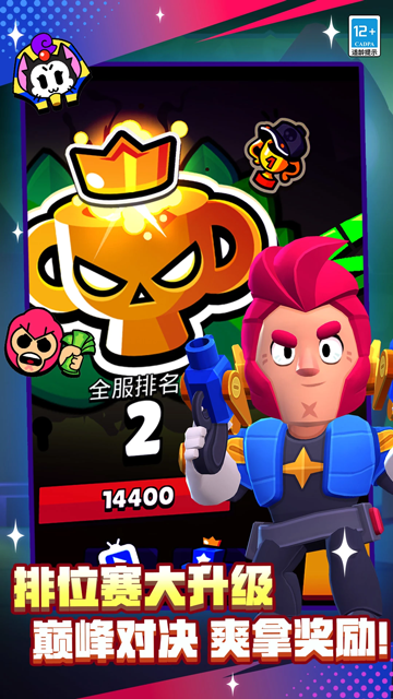 荒野乱斗官方版截图