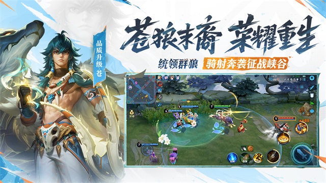 王者荣耀体验服截图