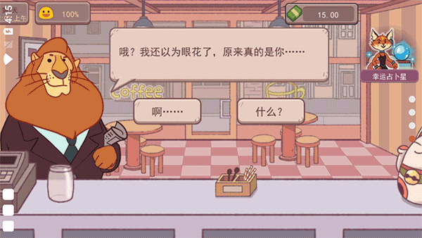 可口的咖啡官方正版截图4