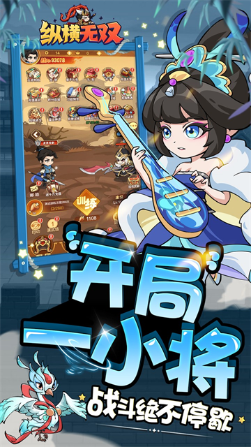 纵横无双截图4