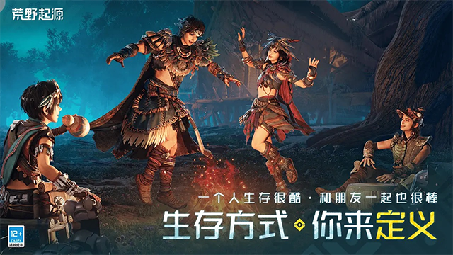 荒野起源官方版截图3