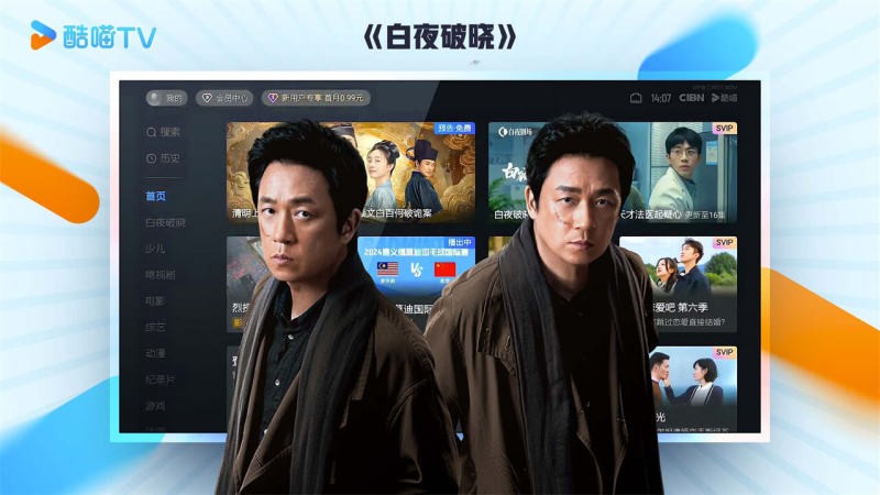 优酷视频TV版截图