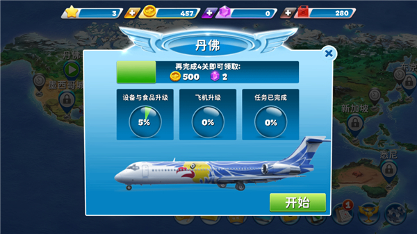 球球旅行记截图